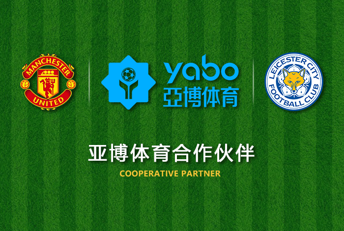 东森娱乐体育正式成为英超曼联全球合作伙伴！